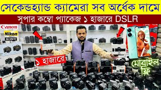 Used DSLR Camera Price In Bangladesh 2024😱Used Dslr Camera Price In Bd 2024Second Hand Dslr Camera [upl. by Nivrac]