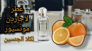 تقييم عطر لي جاردن مونسيور لكلا الجنسين من هرمز le jardin monsieur li hermes [upl. by Hilar]