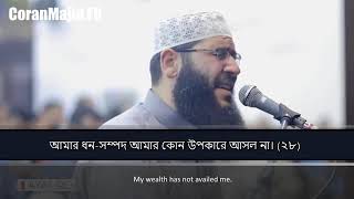 Sura Haqqah emotional recitation by Gassan with bangla subtitle [upl. by Hadihsar2]