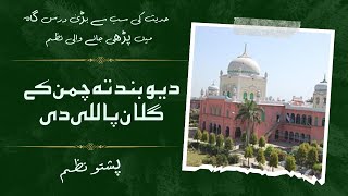 Very Beautiful nazam Darul Uloom Deoband Ali Zaman In Jamia Haqqania by Mahmood Zaki [upl. by Eissed473]