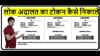 lok adalat token registration 2024  lok adalat ka token kaise le  लोक अदालत लिंक [upl. by Ecyoj]