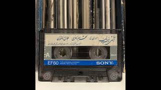 Shahram Nazeri  شهرام ناظری  FULL ALBUM Cassette [upl. by Eirolam336]