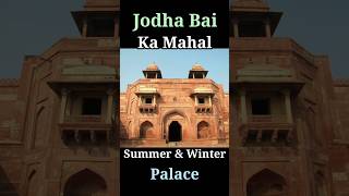 Summer and Winter Palace of Jodha Palace  जोधा बाई का महल shorts [upl. by Syned]