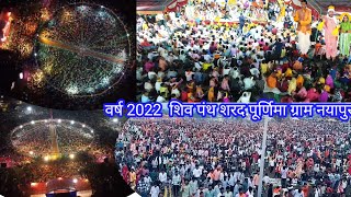 वर्ष 2022 शिव पंथ शरद पूर्णिमा महा कुंभ कलश यात्रा रैली निकाली गई ग्राम नायपुर shiv song [upl. by Kcirevam823]