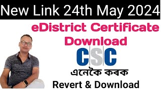 E District Certificate Download ।। New Link May 2024।। [upl. by Darsie]