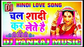 chl shadi kar lete hai DJ songHindi gana DJ meinHindi song DJHindi gana Soni music kehindidj [upl. by Nodyroc]