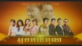 អ្នកមានគុណ Part 01 [upl. by Areem]