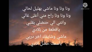 Siilawy وينك lyricsparoles [upl. by Nylyram]