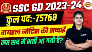 SSC GD NEW VACANCY 202324  SSC GD 2024 NEW VACANCY  SSC GD NEW NOTICE 2023  SSC GD 2024  SSC GD [upl. by Llabmik]