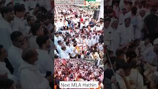 Next MLA Hathin israilhathin deependerhooda hooda shorts viral P4MewatNews MewatDiary [upl. by Arlina21]