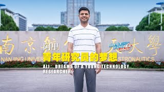 Global Views on China  Ali Dreams of a Young Technology Researcher [upl. by Granniah]