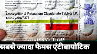 Amoxyclav 375 tablet uses in hindi  amoxyclav 375 tablet for bacterial infection  amoxyclav 375 [upl. by Klump]