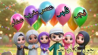 Namaz Poem For Kids  New Poem In Urdu نماز نظم بچوں کے لیے [upl. by Dey90]