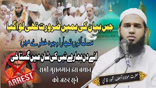 Maulana Asif Mehmood Qasmi  WAQF BILL 2024 TARMEEMAT MUSALMANO TUMHARA WAJOOD KHATRE MEIN Bijnor [upl. by Adile344]