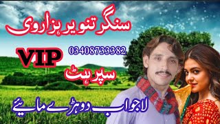 Singer Tanveer Hazarvi New Dukhi Geet Rizwan Awan Par desi singertanveerhazarvi [upl. by Latini566]