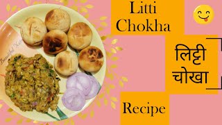 Litti Chokha recipe Litti Chokha kaise banta hai Litti Chokha kaise banaen Hindi2022 [upl. by Ycnay780]