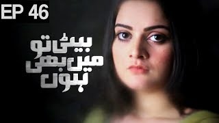 Beti To Main Bhi Hoon  Episode 46  Urdu 1 Dramas  Minal Khan Faraz Farooqi [upl. by Adnileb]