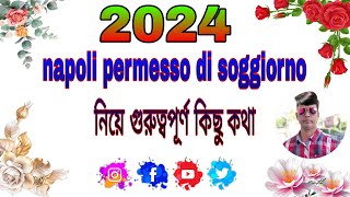 napoli permesso di soggiorno নিয়ে গুরুত্বপূর্ণ কিছ [upl. by Averyl]