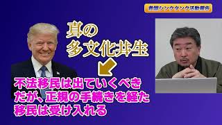 「真の多文化共生」セミナー始めます 国際情勢アナリスト内藤陽介 渡瀬裕哉 倉山満【救国シンクタンク活動報告】 [upl. by Arika]