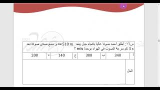 حل أسئلة تجميعات أغشام 2021 فيزياء الجزء 1 [upl. by Seldan642]