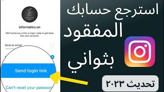 استرجاع حساب انستغرام معطل او ناسي الباسورد او الايميل 2023 [upl. by Halac]