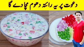 Raita Recipe By ijaz Ansari  رائتہ بنانے کا طریقہ  Vegetable Raita  Biryani amp Pualo Raita [upl. by Mirisola]