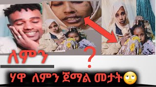 ጀማል እና ትዳር 🤣ethopianmusic duet ebc ebc [upl. by Oisor]