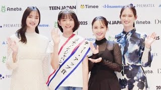 新川優愛「14歳らしさ全開で頑張ってほしい」“2025 ミス・ティーン・ジャパン”グランプリにエール [upl. by Rhodes]