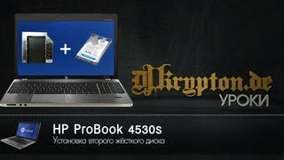 УРОК Установка второго харда в ноутбук HP Probook 4530s [upl. by Coit293]