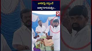 బాలికపై సర్పంచ్ అత్యాచారయత్నం  8th Class Student Incident In Kurnool  RTV [upl. by Wesley250]