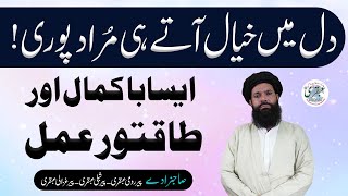 Har Murad Puri Hone Ka Wazifa  har dua puri hone ka wazifa  powerful wazifa  ubqari [upl. by Goggin]