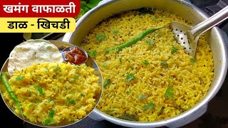 परफेक्ट दाल खिचड़ी कुकर में कैसे बनाये  Dal Khichdi Recipe  Pressure Cooker Khichdi  Kabitaskitcen [upl. by Gilead247]