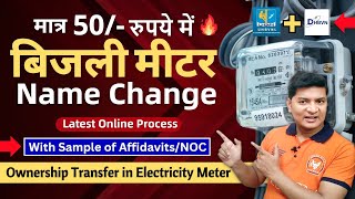 How to change owner name in electricity bill online  dhbvn name change online  uhbvn name change [upl. by Aropizt]