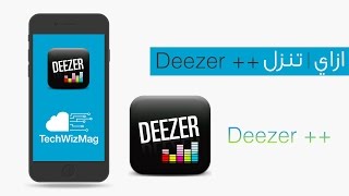 ازاي  تنزل  Deezer وكأنك Premium وتحمل اغاني Offline [upl. by Ahsena759]