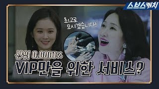 12회 요약 백화점 VIP들의 화려한 갑질을 소개합니다｀＾´3 《브이아이피  스브스캐치》 [upl. by Gnagflow]