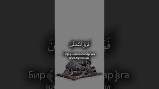 muslihmedie✅👈📲Quran quotSaad al gamidiyquot SuraMOUN islamicprayertimes [upl. by Zaneta]