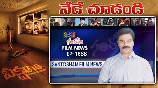 Santosham Film News Episode 1669  Santosham Suresh  Latest film News [upl. by Virgilio248]