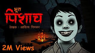 Bhoot Pishaccha  भूत पिशाच I Scary Pumpkin I Hindi Horror Stories  Hindi kahaniya  Moral Stories [upl. by Eyde]