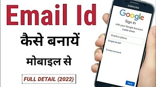 Email id kaise banaye। ईमेल आईडी कैसे बनाएं । gmail id । email account create । Tech with surinder। [upl. by Aia769]