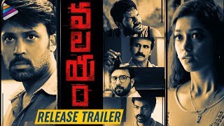 Valayam RELEASE TRAILER  Laksh  Digangana  2020 Latest Telugu Movies  Telugu FilmNagar [upl. by Eelanaj]