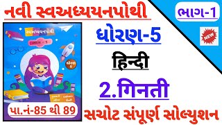 std 5 Hindi ch 2 ginati swadhyay pothi solution  Dhoran 5 path 2 ginati swadhyaypothi solution 2024 [upl. by Dinesh167]