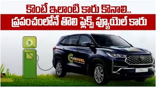 Flex Fuel Vehicle BS6 ప్రపంచంలోనే తొలి ఫ్లెక్స్ ఫ్యూయెల్ కారు ఆవిష్కరించిన  Telugu OneIndia [upl. by Shakti]