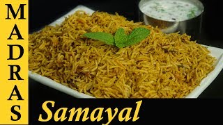 Kuska Recipe in Tamil  Plain Biryani Recipe in Tamil  Kuska Biryani Recipe in Tamil [upl. by Chambers]