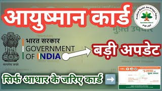 Ayushman card kaise banaye  Ayushman card apply online  Ayushman card kaise banaye mobile se [upl. by Kerstin875]