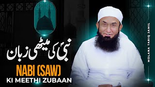 Nabi Saw Ki Meethi Zuban  Molana Tariq Jameel Latest Bayan 06 September 2024  AJ Official [upl. by Rieger]