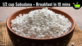 12 Cup Sabudana  Easy Breakfast Recipe  Healthy Breakfast Recipe  Dinner Recipe  Sabudana Idli [upl. by Naujled]