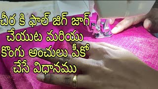 SAREE FALL ZIGZAG AND PICO STITCHING IN TELUGU [upl. by Platto326]