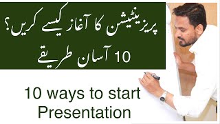 Presentation skills  in urdu  How to start A Presentation [upl. by Goeselt917]