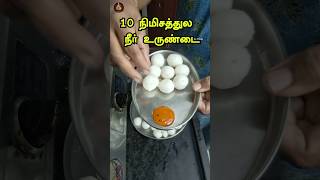 தஞ்சை ஸ்பெஷல் நீர் உருண்டை  Traditional Recipe  Neer Urundai  thanjavur food tamil recipe [upl. by Akiwak]