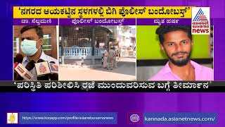 Shivamogga DC Selvamani Reacts To Suvarna News Over Bajrang Dal Activist Harsha Death Case [upl. by Cia]